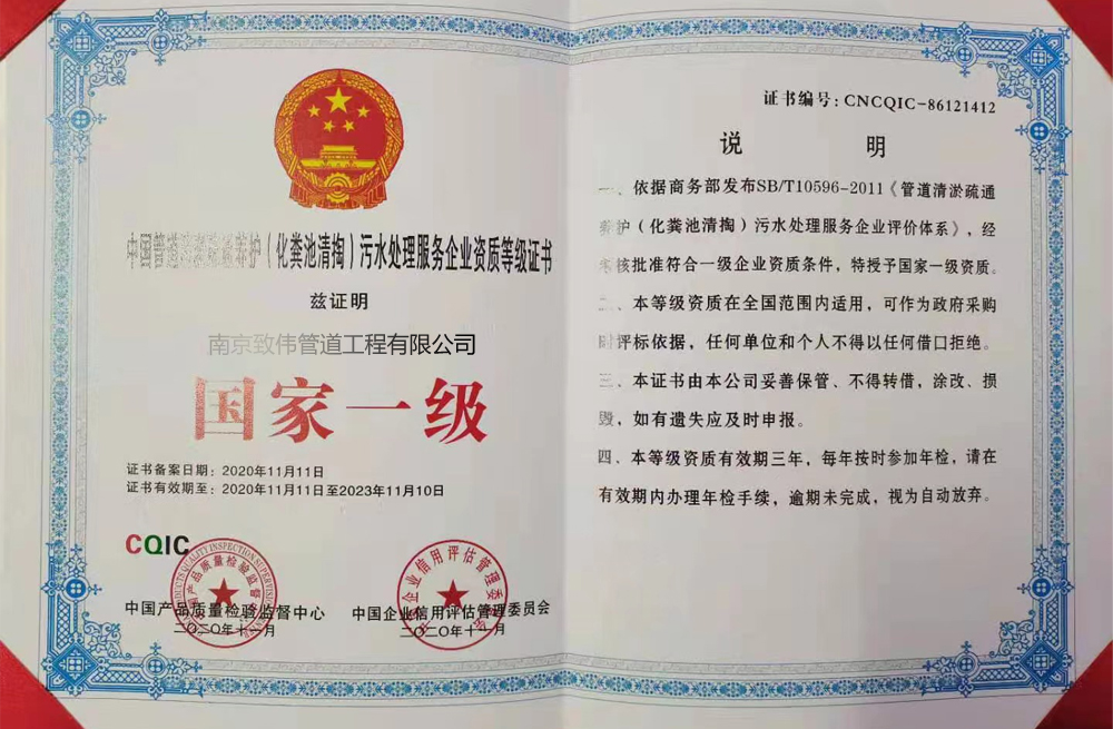 376大影壁污水处理一级资质