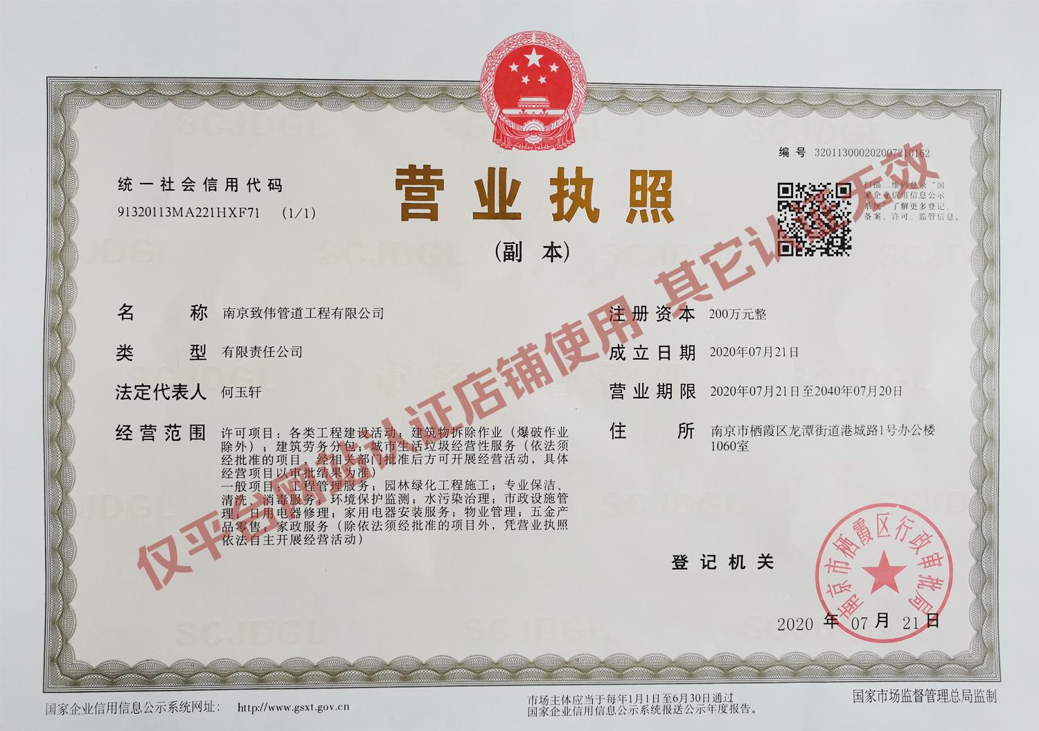 374大影壁公司营业执照